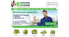 Desktop Screenshot of 93regionstroy.ru