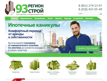Tablet Screenshot of 93regionstroy.ru